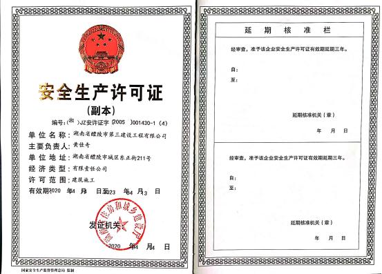 安全许可证书