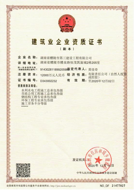 建筑业企业资质证书