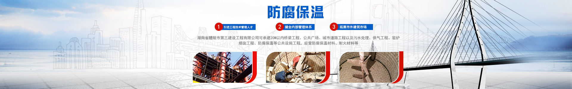 湖南省醴陵市第三建设工程有限公司_防腐保温工程|水利水电工程施工|水塔新建工程
